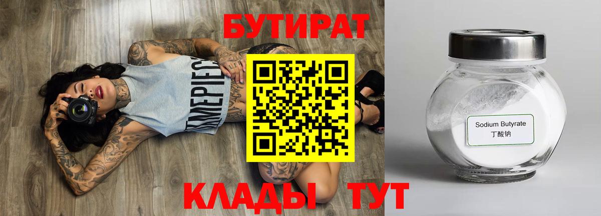 БУТИРАТ жидкий экстази Асбест