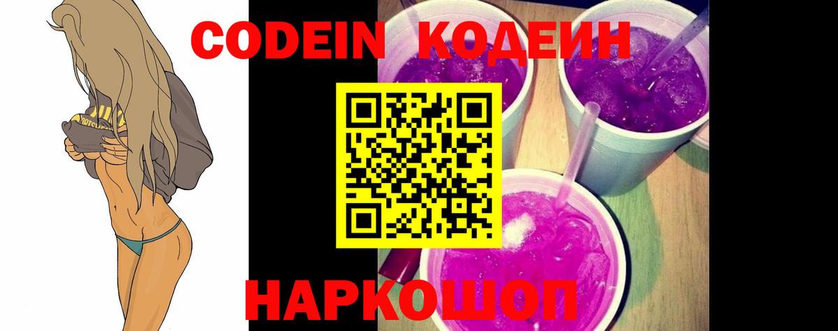 Асбест  Codein напиток Lean (лин)  Вход с VPN  Кодеин Purple Drank 