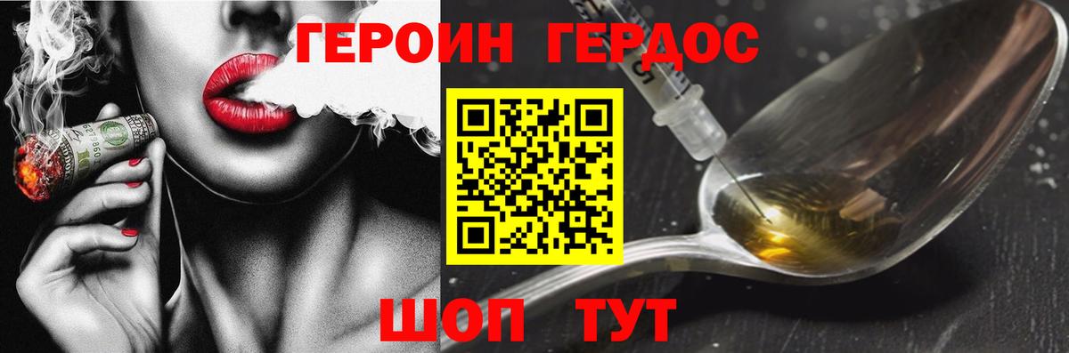 ГЕРОИН Heroin  Вход с VPN  Асбест 